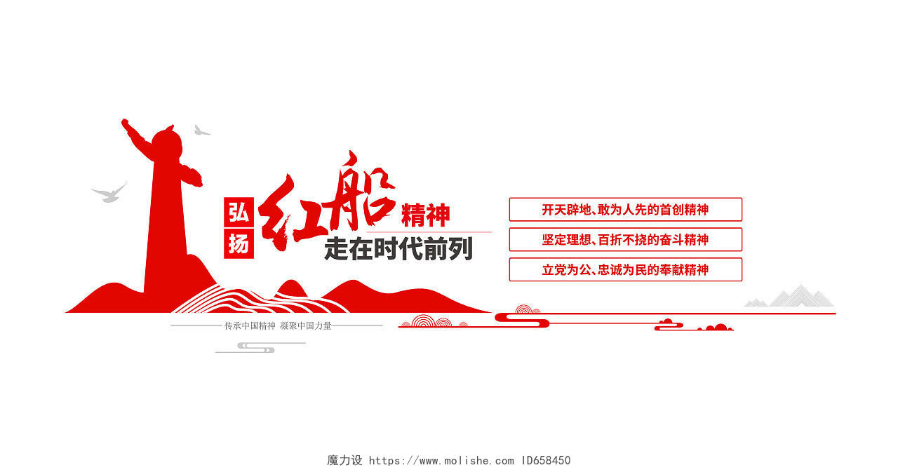 传承中国精神之红船精神党建文化墙